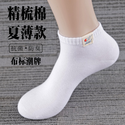 男士夏季精梳棉抗菌防臭运动短袜