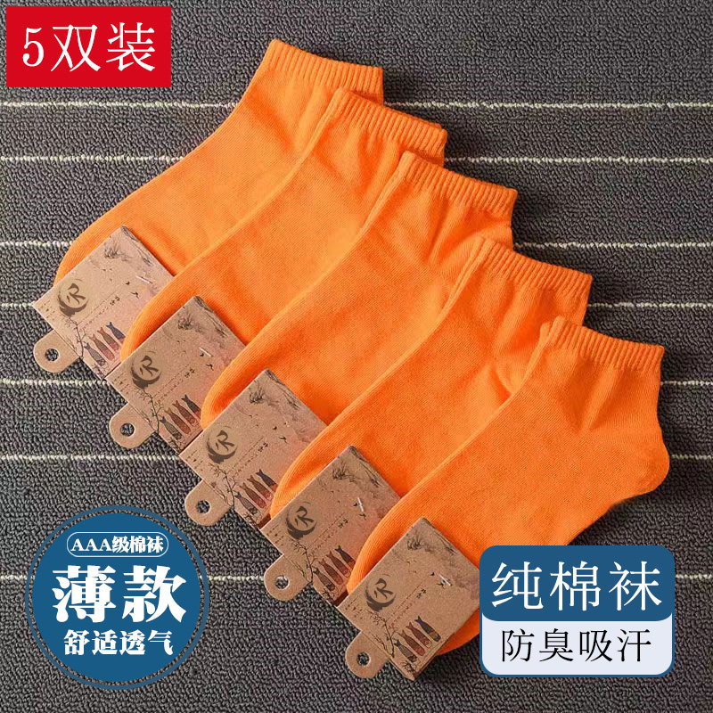 橘色袜子春秋款男士薄款纯色短袜