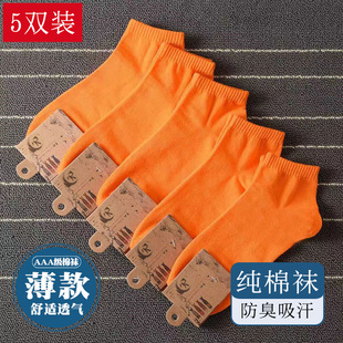 橘色袜子春秋款男士薄款纯色纯棉吸汗防臭吸汗运动夏季白色短袜男