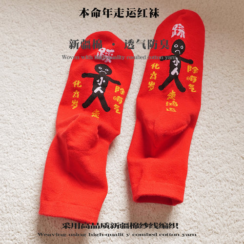 本命年红袜子女款2027羊年中筒袜纯棉纱线红色属羊冬季礼物短船袜