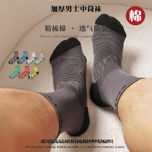 男女款秋冬毛巾底抗菌防臭中筒袜