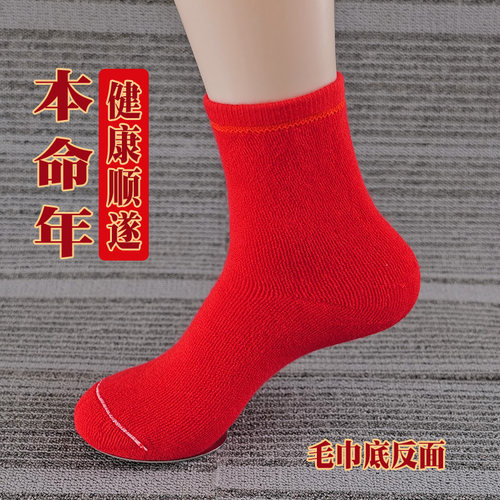 马年男士本命年红纯棉中筒加厚袜