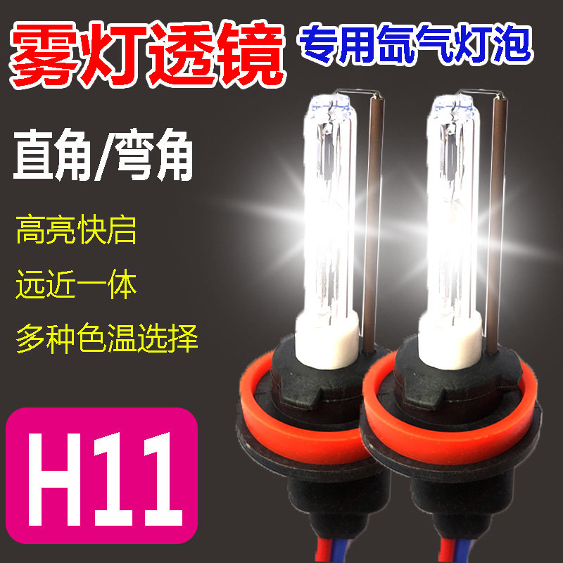 前雾灯透镜H11弯角灯泡