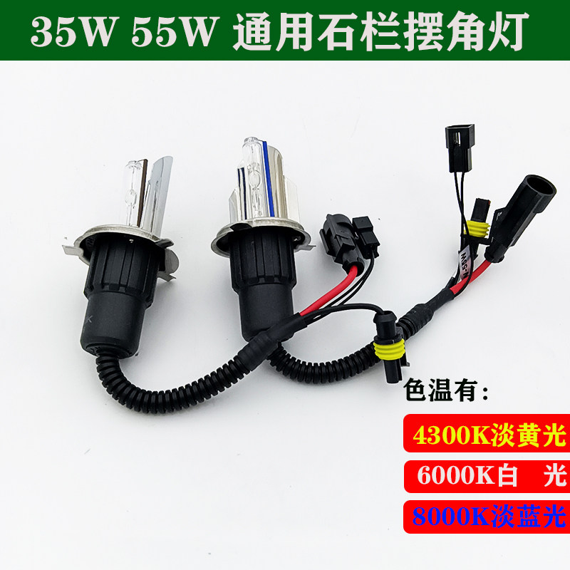 H4摆角灯远近光一体疝气灯套装HID双光超亮改装汽车大灯石栏