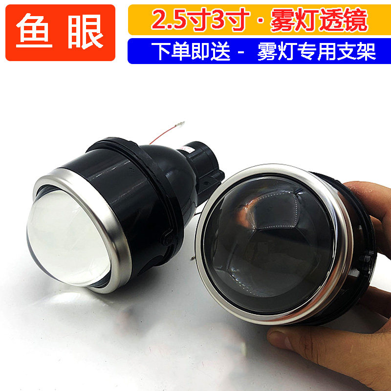 改装雾灯双光透镜通用鱼眼聚光