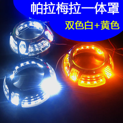 改装5q5透镜双色日行灯海拉