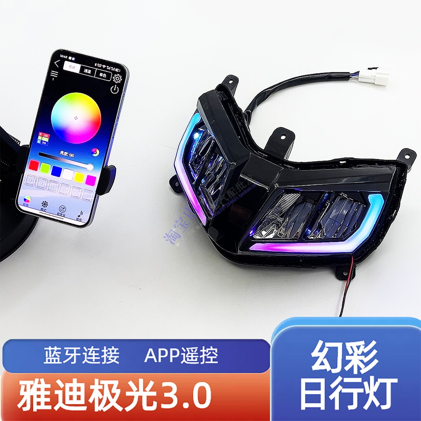 雅迪极光3.0幻彩日行灯