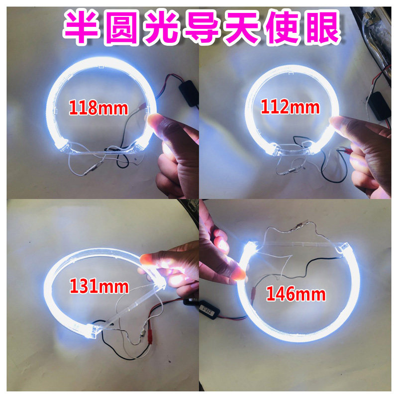 光导半圆天使眼白光汽车宝马罩