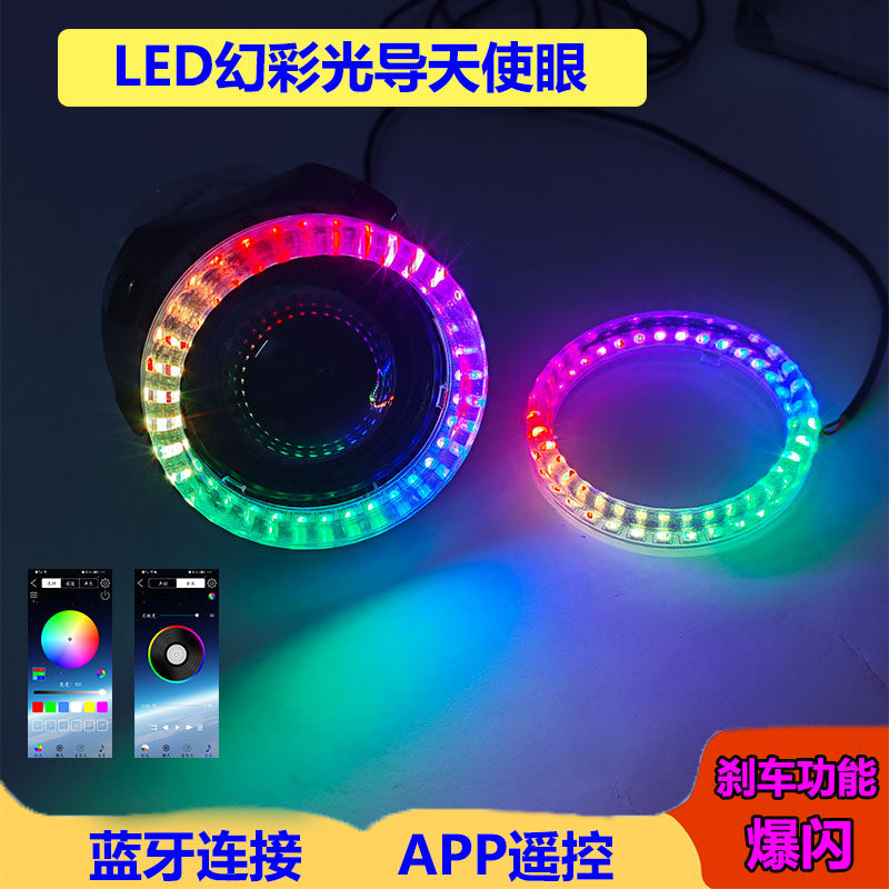 七彩炫彩日行灯LED光导天使眼