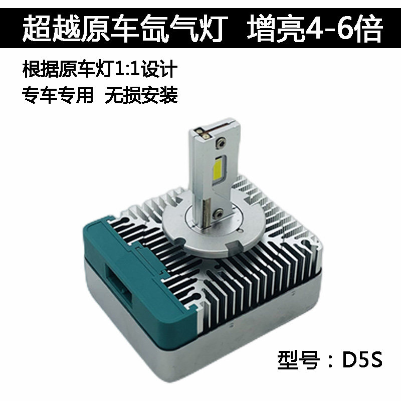 高亮氙气灯LED大灯D1S D2S D5S系列灯泡改装原车海5双光透镜超亮