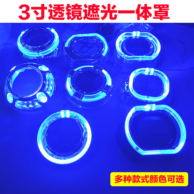 3寸led光导天使眼海透镜装饰罩