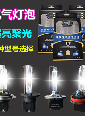 超亮聚光D2H氙气灯泡5500K三代疝气灯H1 H7 H11D2SD4S 9012 9005