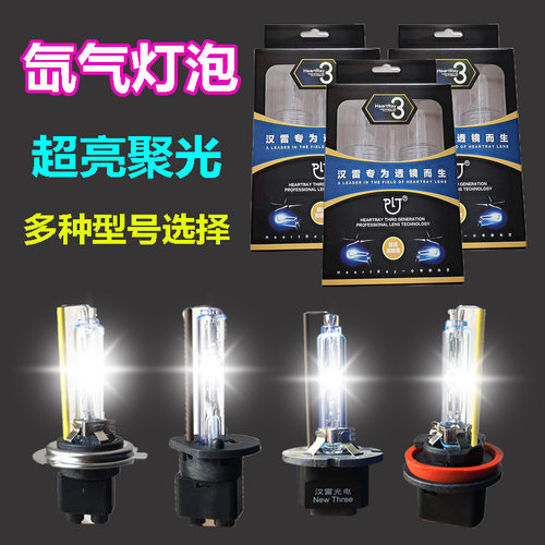 超亮氙气灯正品汽车透镜聚光改装