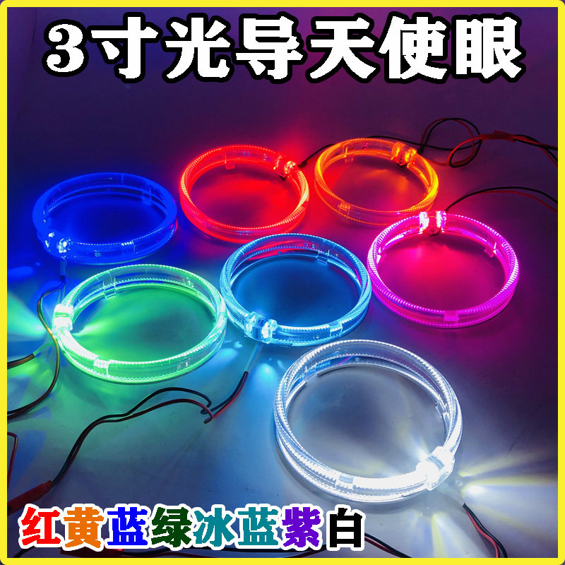 天使眼led光导白改装透镜恶魔眼