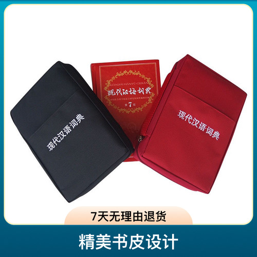 【活口书皮】现代汉语词典保护套透明书皮牛津英汉字词典拉链书皮
