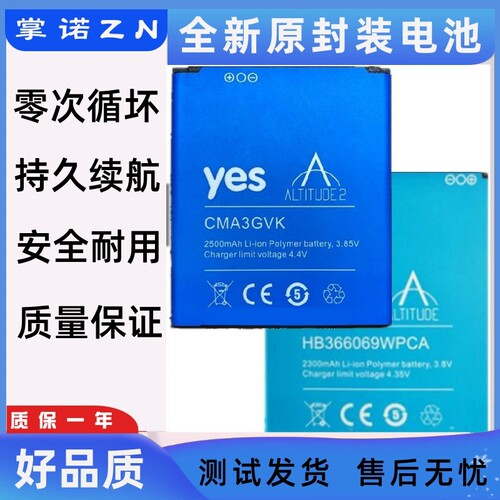 适用于 YES HB366069WPCA CMA3GVK 手机电池 电板 批 发 Battery