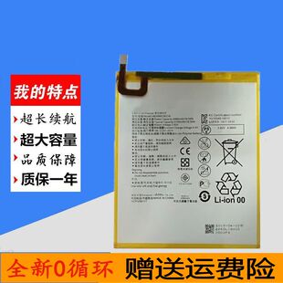适用于华为平板电脑M5 8.4寸 SHT-W09 SHT-AL09电池HB2899C0ECW