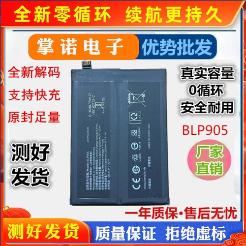 适用于oppo Reno7Pro手机电池Reno7se 7pro解密充电板快充 BLP905