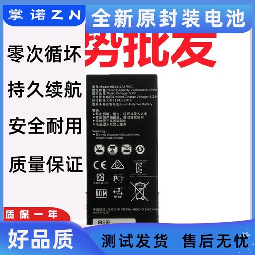 适用华为荣耀4A手机 畅玩5+电池Y6电板 Y5 II 2电板HB4342A1RBC