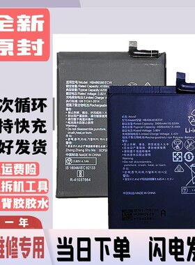 适用华为NOVA6SE V30 V20手机电池 v30pro解码版 HB486586ECW电板