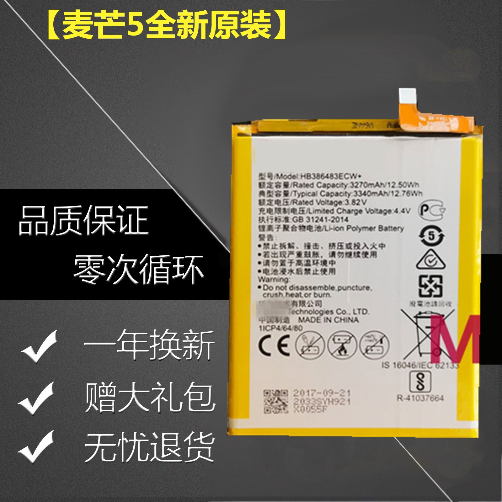 适用华为荣耀6X电池 畅玩6X BLN-AL10 麦芒5MLA-AL00/AL10
