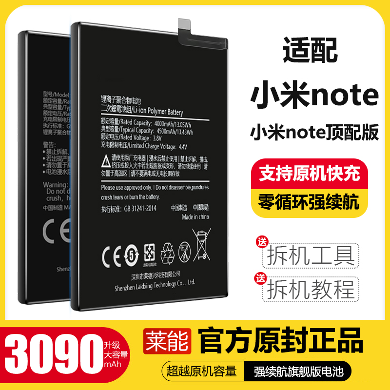 适配小米note电池大容量BM21顶配版BM34手机掌诺原厂原装正品魔改