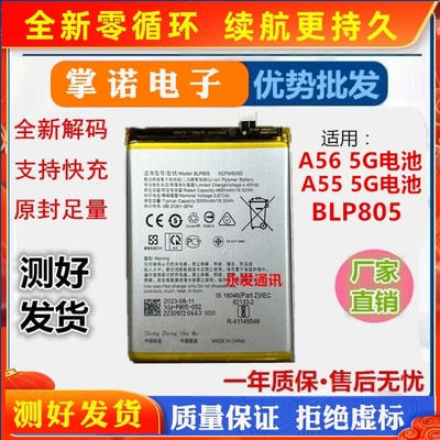 适用于oppo A55电池大容量A56手机电池快充 全新5G手机BLP805电板