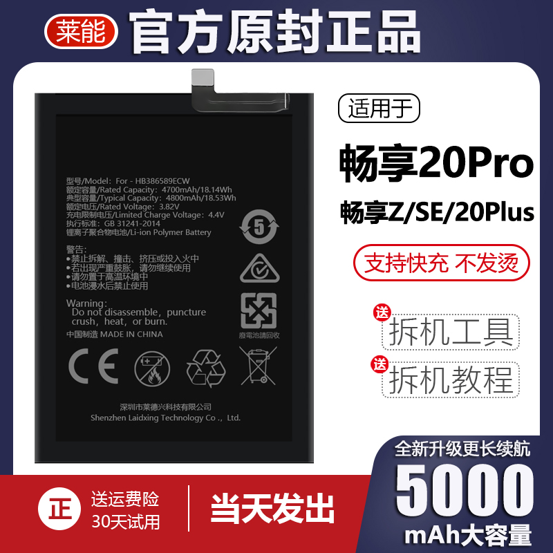适用于华为畅享20 pro电池SE畅想Z电板plus大容量20p手机LN原装A4