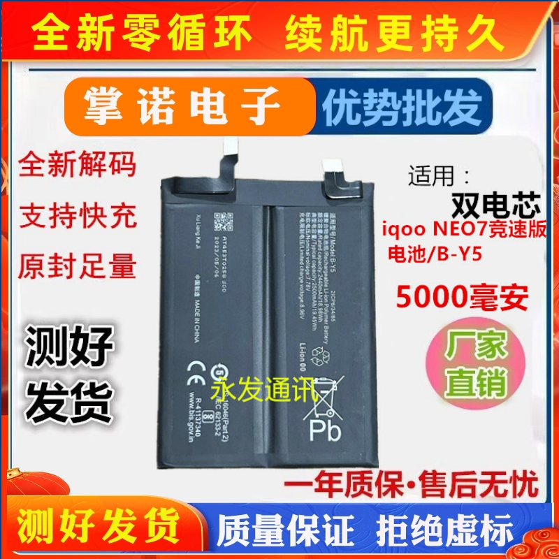 适用iqooneo7竞速版手机电池IQOONEO7se手机原装B-Y5 W7快充电板