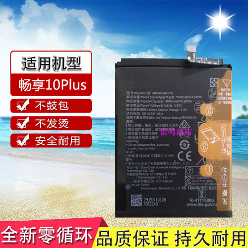 适用全新华为畅享10Plus电池STK-AL00手机HB446486ECW电板 - 封面