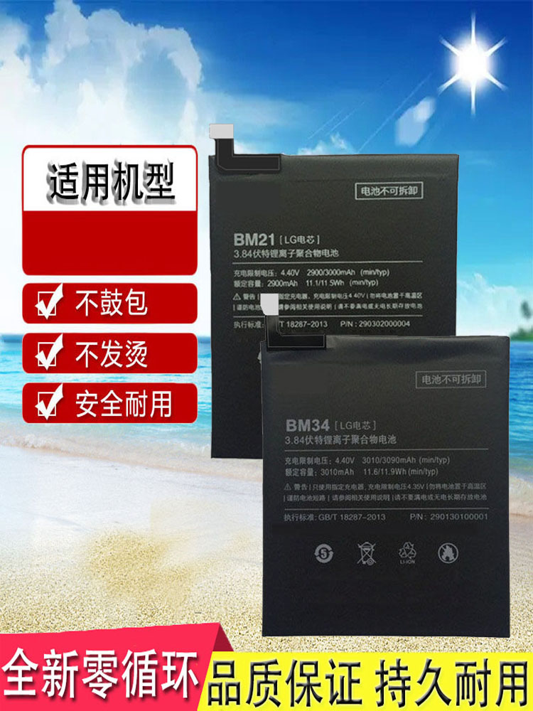 适用小米note手机电池标准顶配版