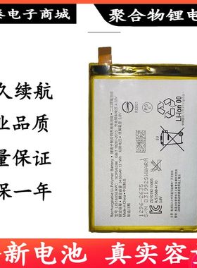 适用SONY 索尼 Z5P手机电池Z5 Premium E6883 Z5C XC电板 Battery