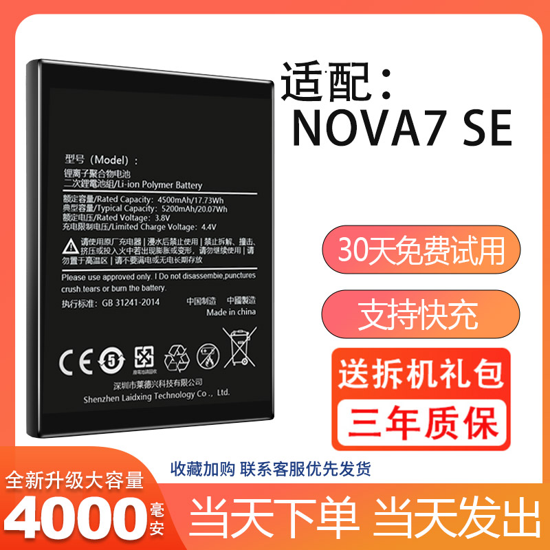 适用于华为nova7se电池NOVA7 se手机电板大容量原装原装正品扩容