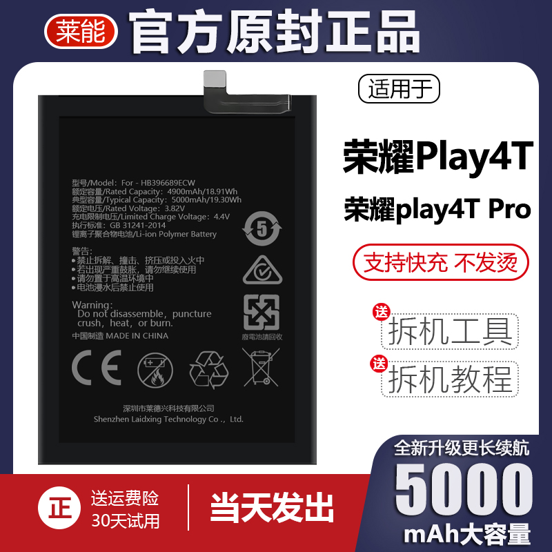 适用于华为荣耀play4t电池play4tpro手机 掌诺原厂原装正品F4电板