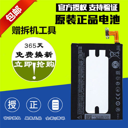 适用HTC ONE M9/+/W/pt/pw/ew/et ME dual sim S9手机电池