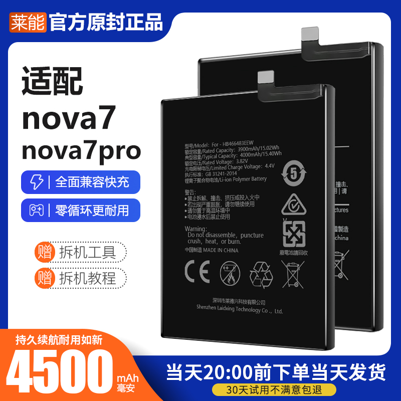 适配华为nova7电池n0va 7pro大容量JEF-AN00电板掌诺原厂原装正品