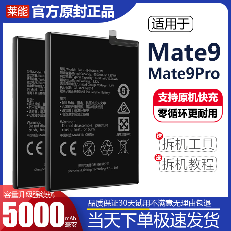 适用华为mate9电池mt9 pro大容量手机电板掌诺原厂原装正品增强版