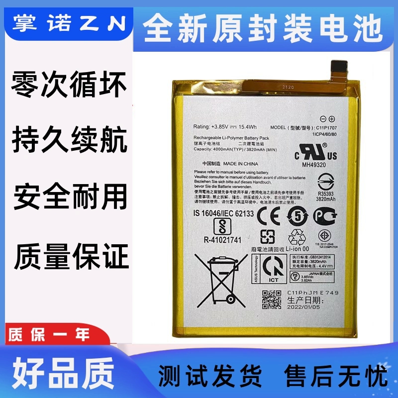 适用华硕ZenFoneMaxM1 ROG魔导士/龙骑士2代键盘电池C11P1707电板