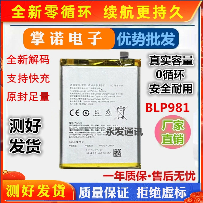 适用于oppo A1 pro电池A15A32 A56A74 A98手机电池BLP981原装品质