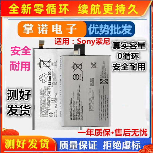 适用sony 索尼Z5/XA1/XP/XA/XZ2 /Z5P/Z2/Z3/Z4/XA1U/XZ1/XZ4电池
