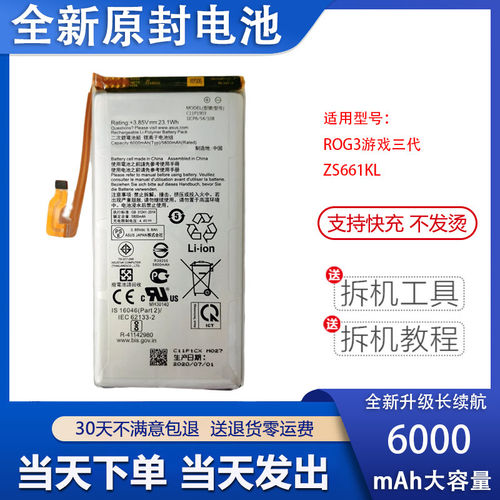 适用华硕ROG3 2 1败家之眼ZS600 zs660kl I001DB 电池 Z01QD ROG5