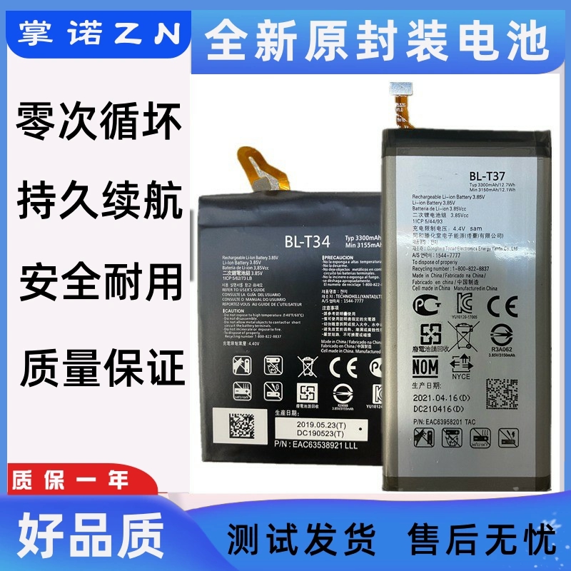 适用LG V60 V50 V40 V30+ V20 V10 V35电池 手机T37 T34 Battery
