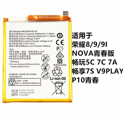 适用华为荣耀青春版畅享V9电池