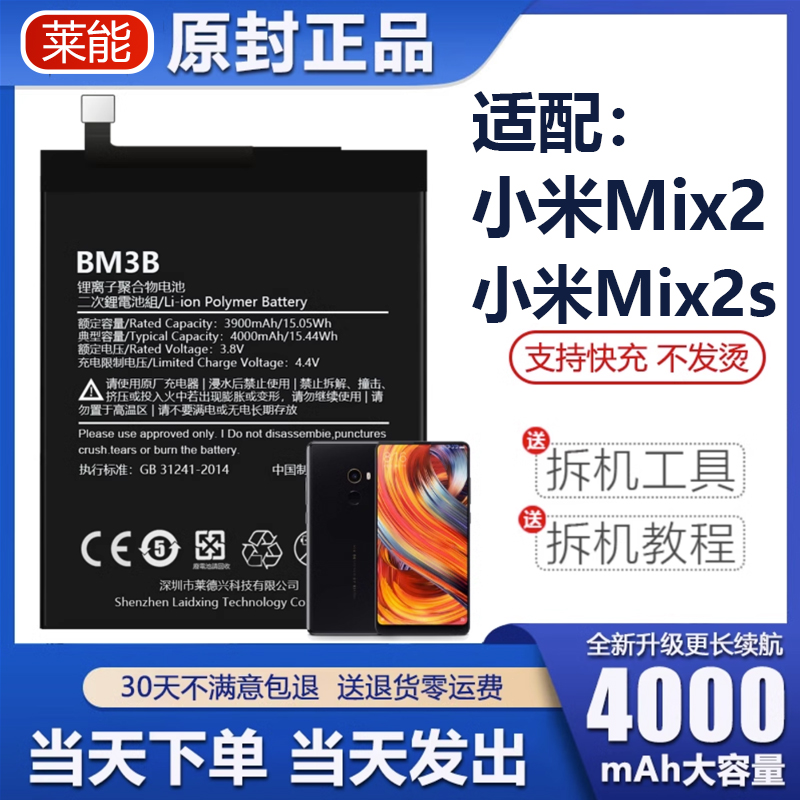 适用于小米mix2电池2s大容量mix2s 手机BM3B掌诺原厂原装正品魔改 3C数码配件 手机电池 原图主图