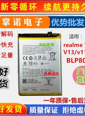 适用oppo realmeV3/V13手机电池全新快充 真我v11 5G BLP803电板