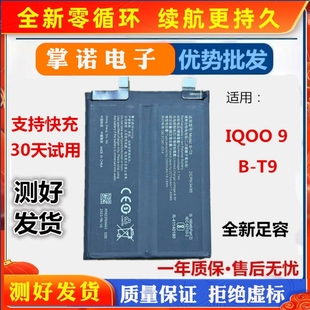 适用于iqoo9电池 V2171A手机电池爱酷9电池闪充电板 B-T9原装品质