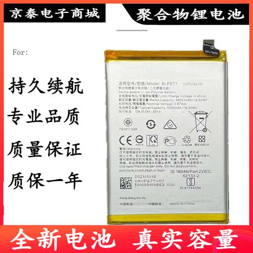 适用真我Realme8/Q3 Realme8i 8PRO手机电池 BLP841 BLP877电板