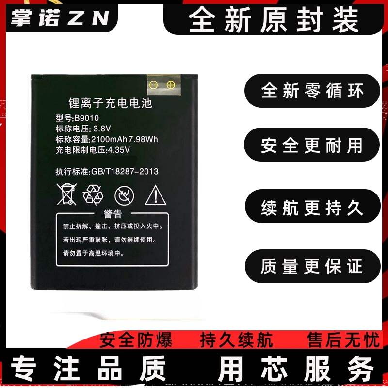 适用B9010锂电池MG905快速充电移动随身WiFi锂离子充电电池电板