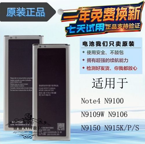 适用三星N9100手机电池 NOTE4 SM-N9106 N9108V N9109W大容量电池 - 封面