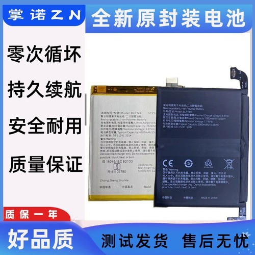 适用于OPPO真我Realme X2pro realmeX2手机BLP749 BLP741电池电板